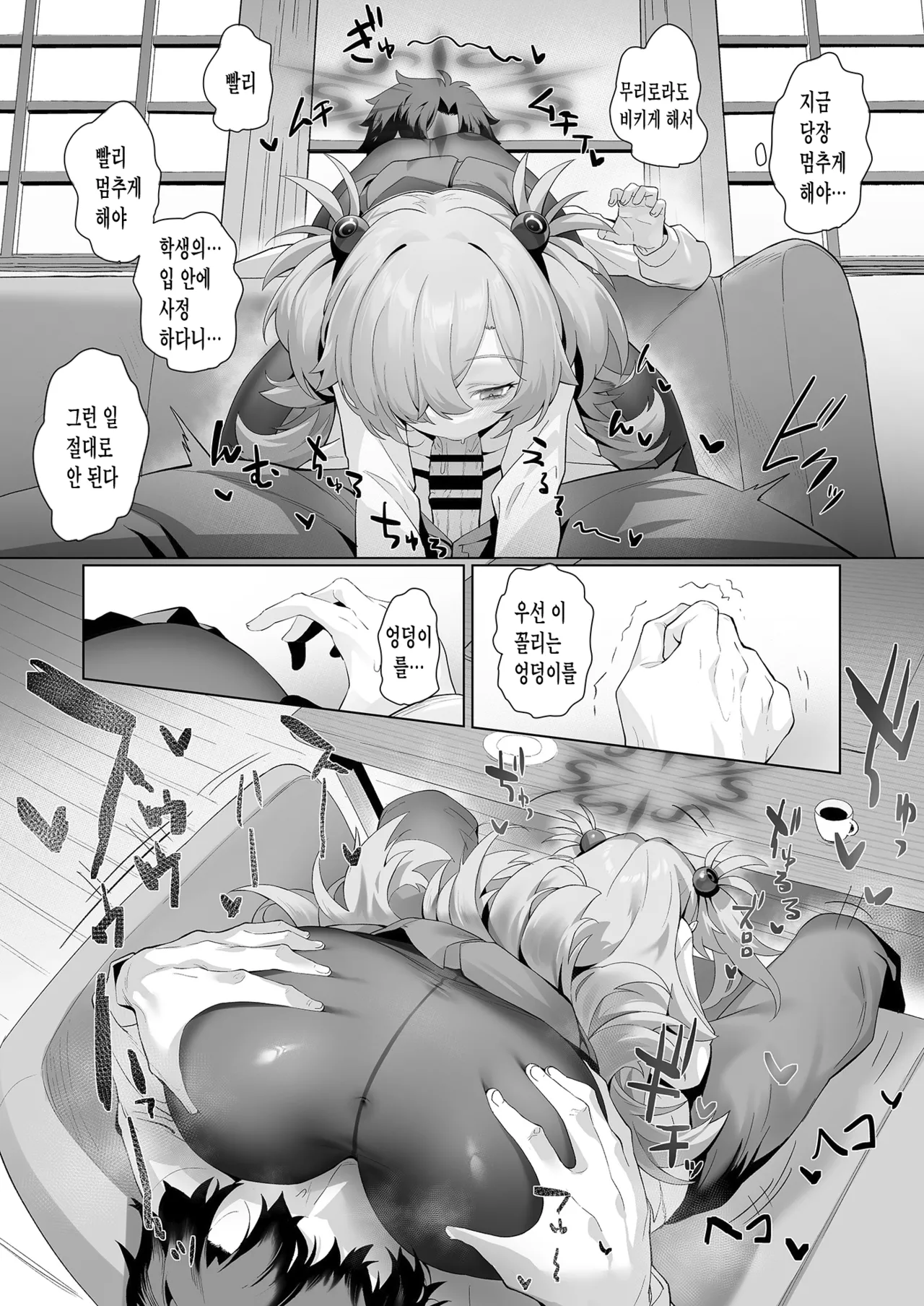 Dancing crazy teacher page 11 full