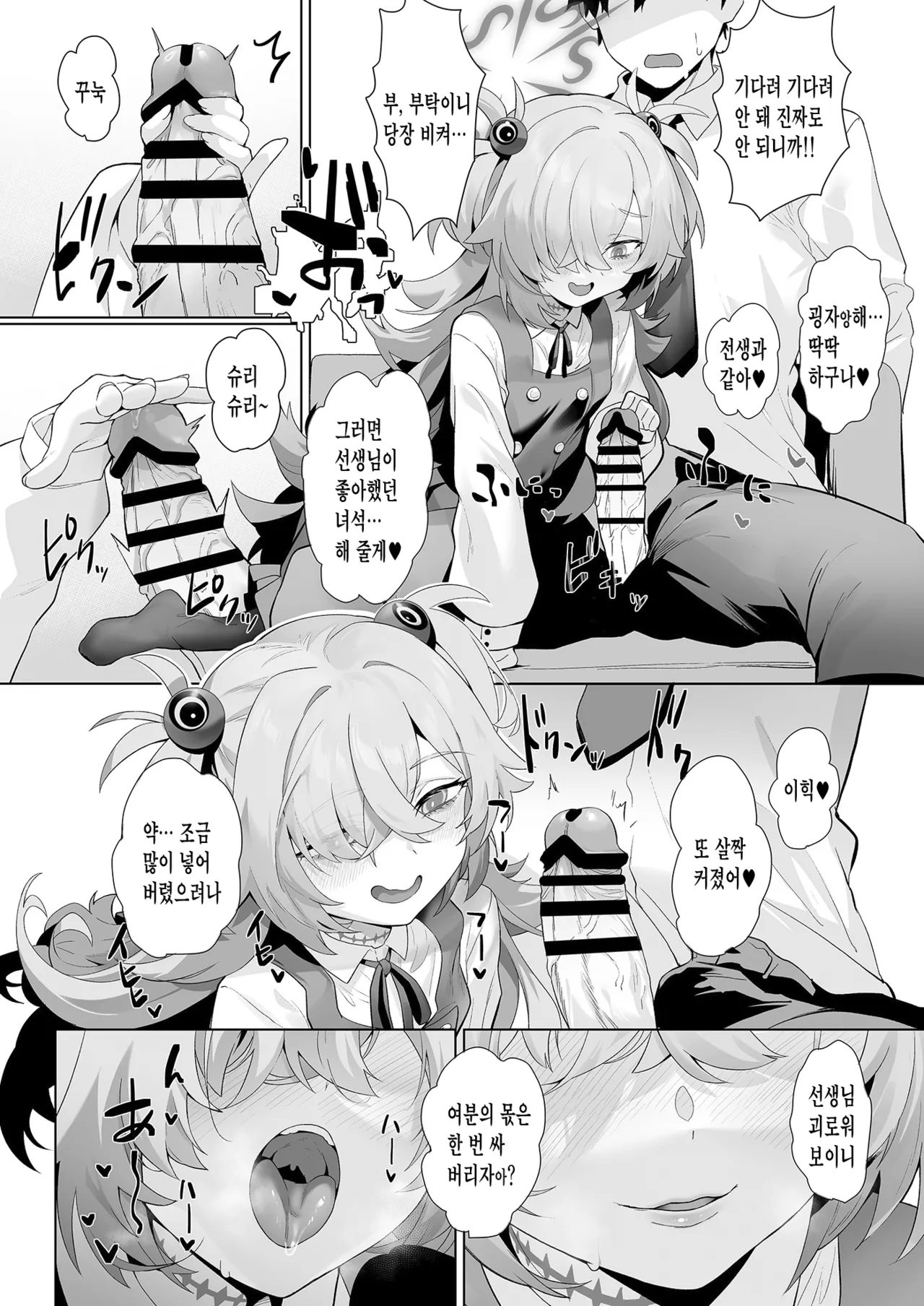 Dancing crazy teacher page 7 full