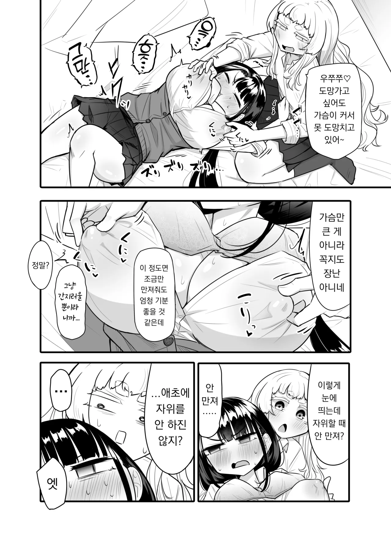 Kusareen Zakochikubi 02 | 빌어먹을 인연 허접 젖꼭지 02 page 11 full