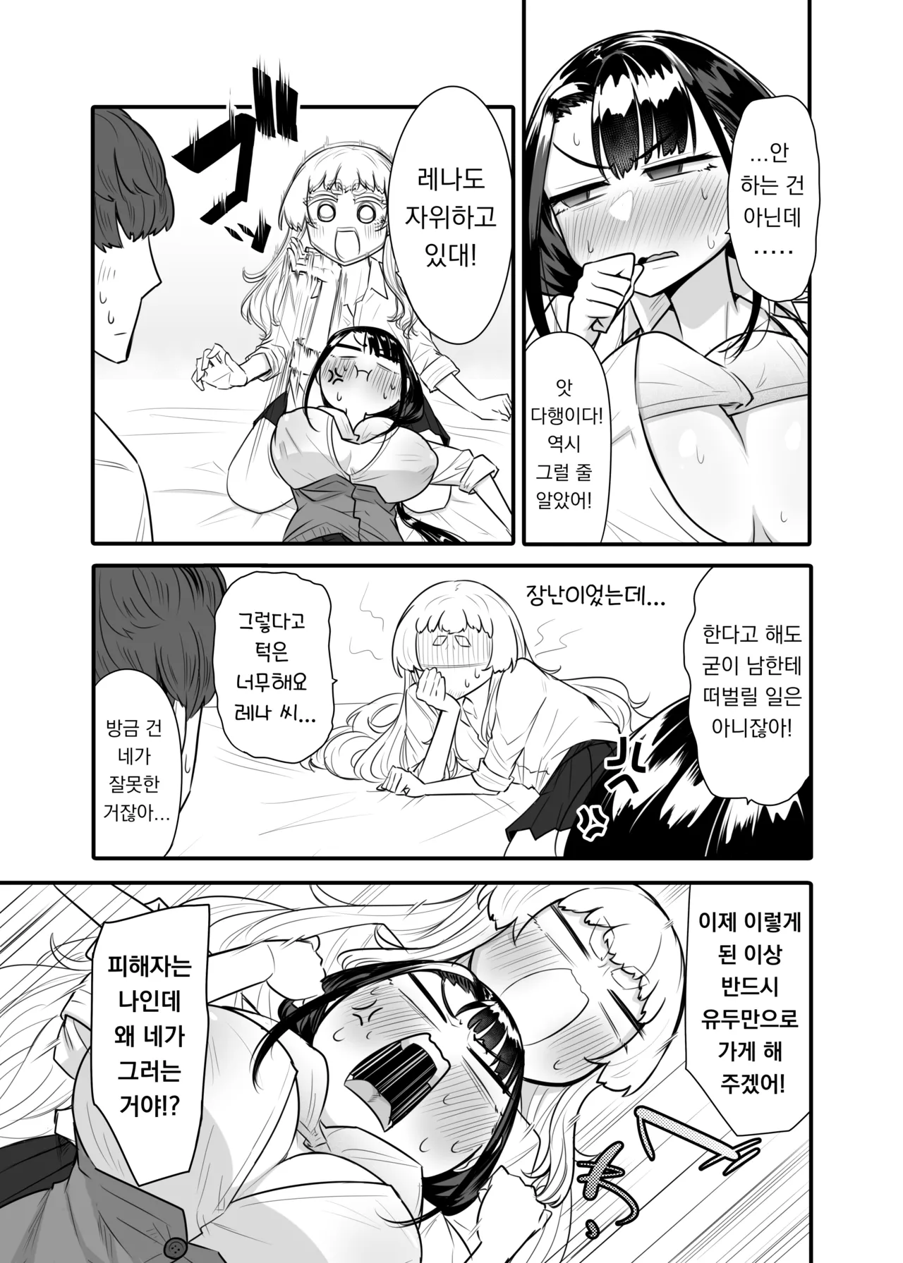 Kusareen Zakochikubi 02 | 빌어먹을 인연 허접 젖꼭지 02 page 12 full