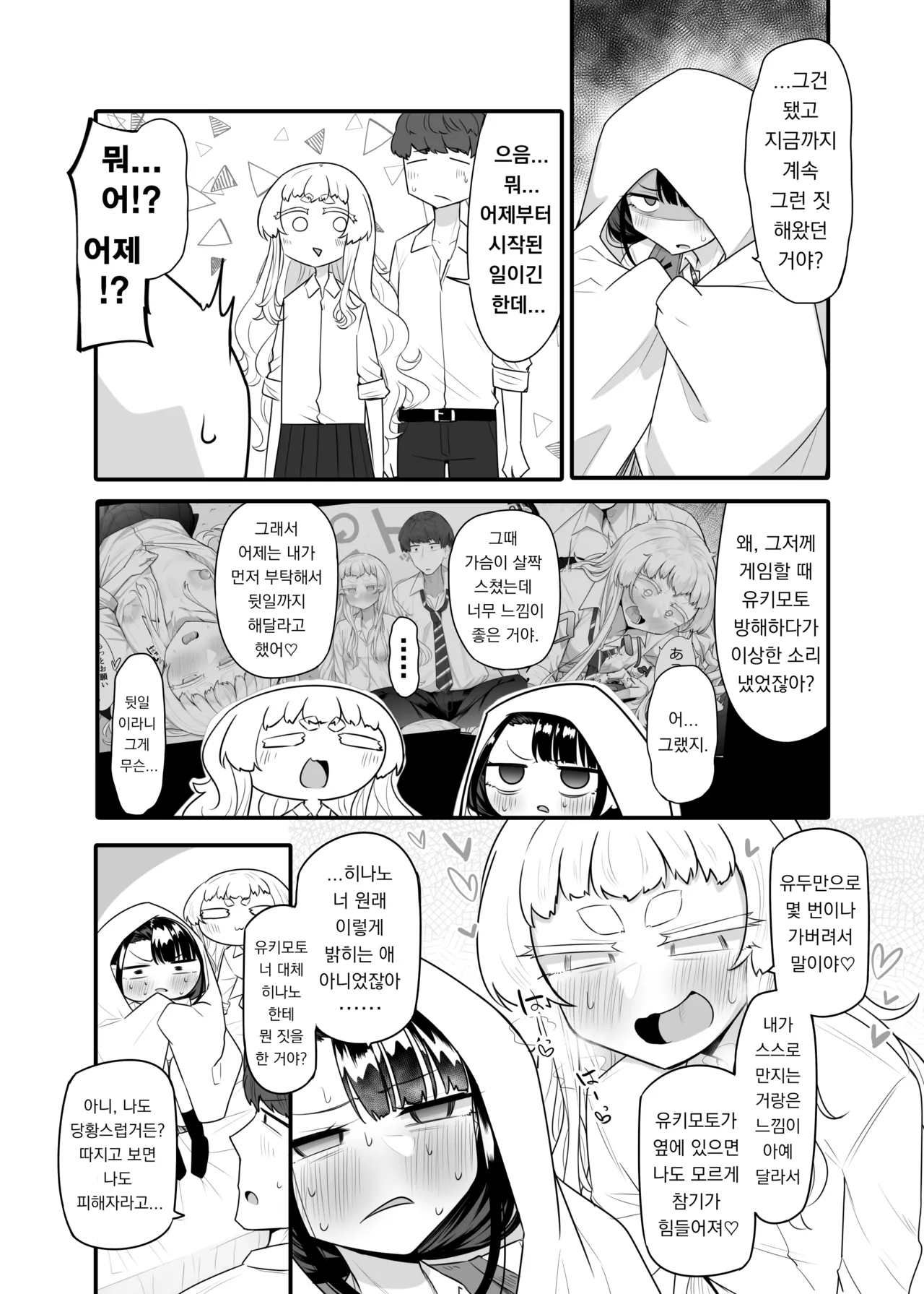 Kusareen Zakochikubi 02 | 빌어먹을 인연 허접 젖꼭지 02 page 4 full