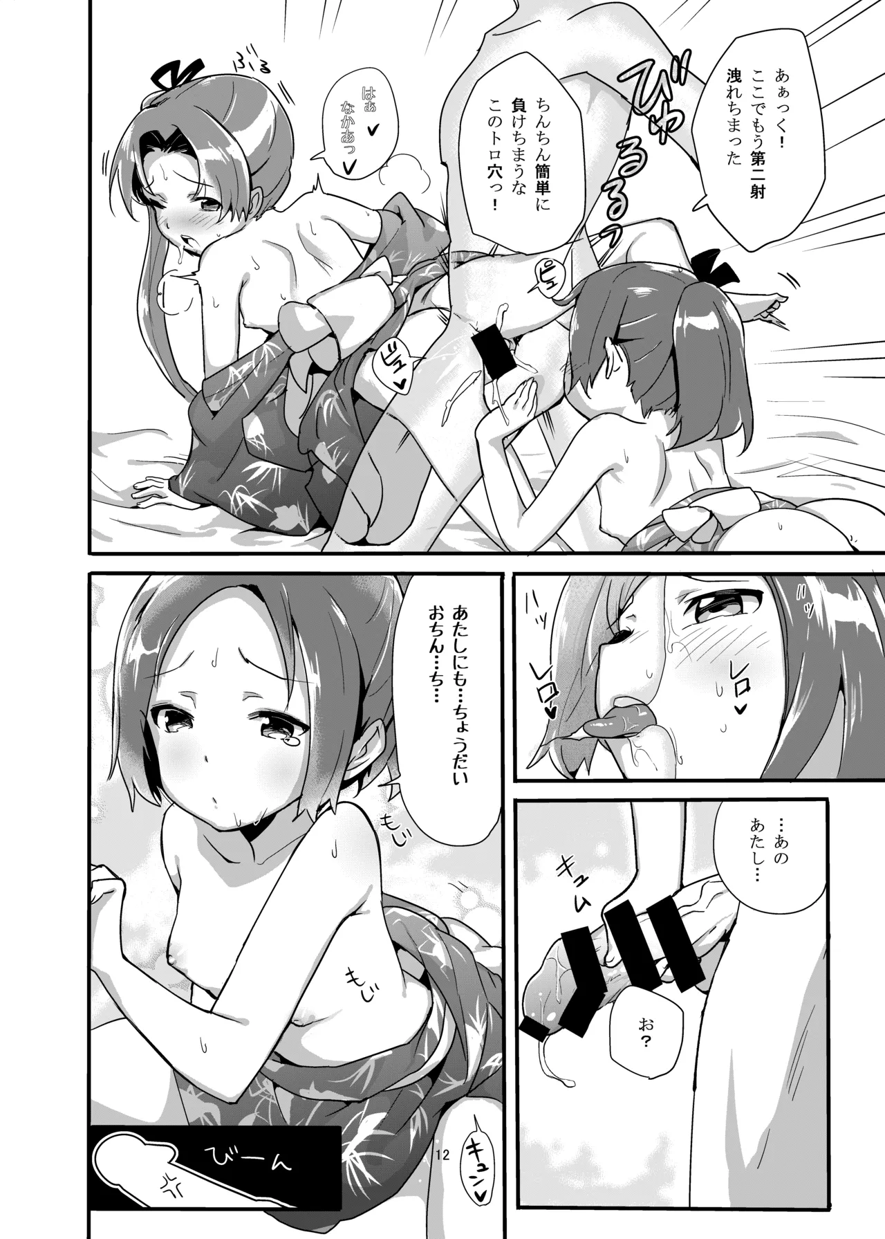 Aya Tama Musubi page 11 full