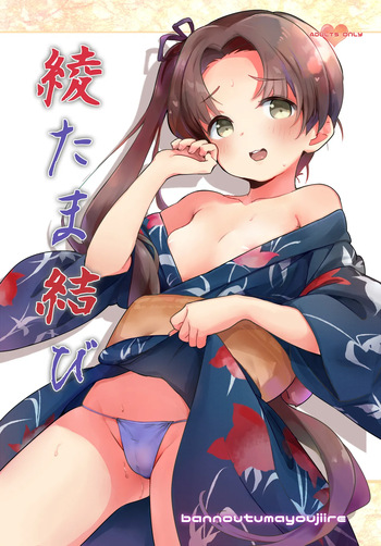 [Bannoutumayoujiire (Bitou)] Aya Tama Musubi (Kantai Collection -KanColle-) [Digital] cover