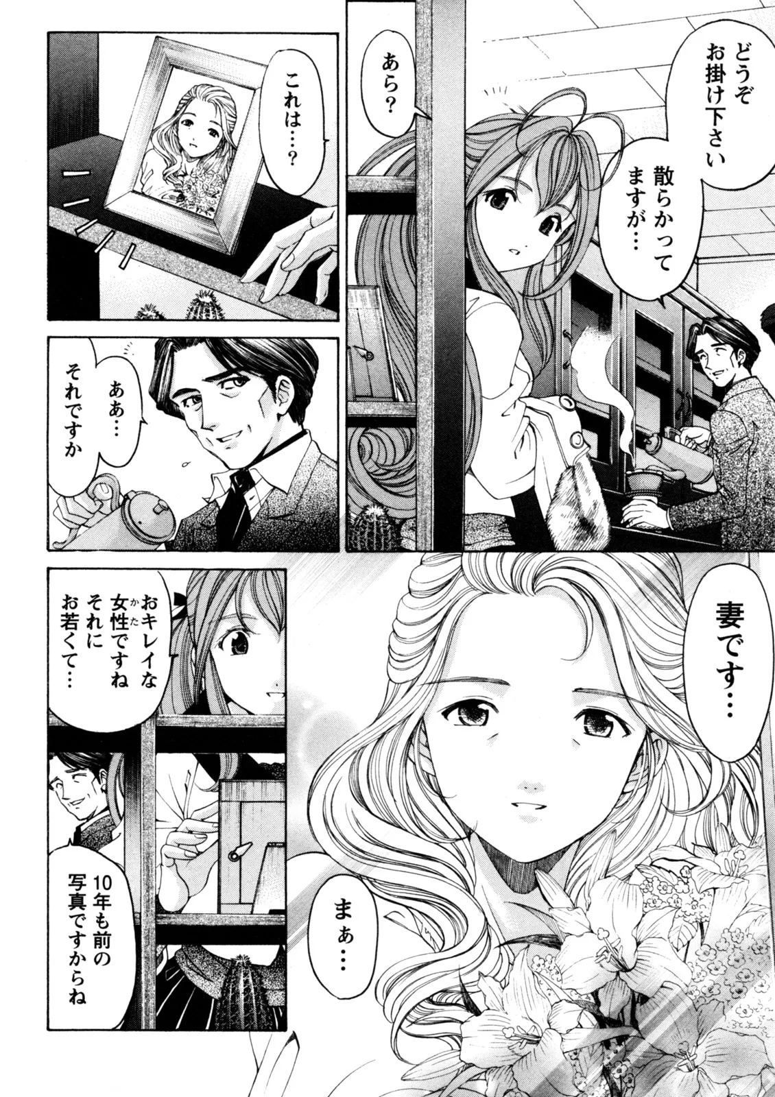Virgin na Kankei R 5 page 11 full