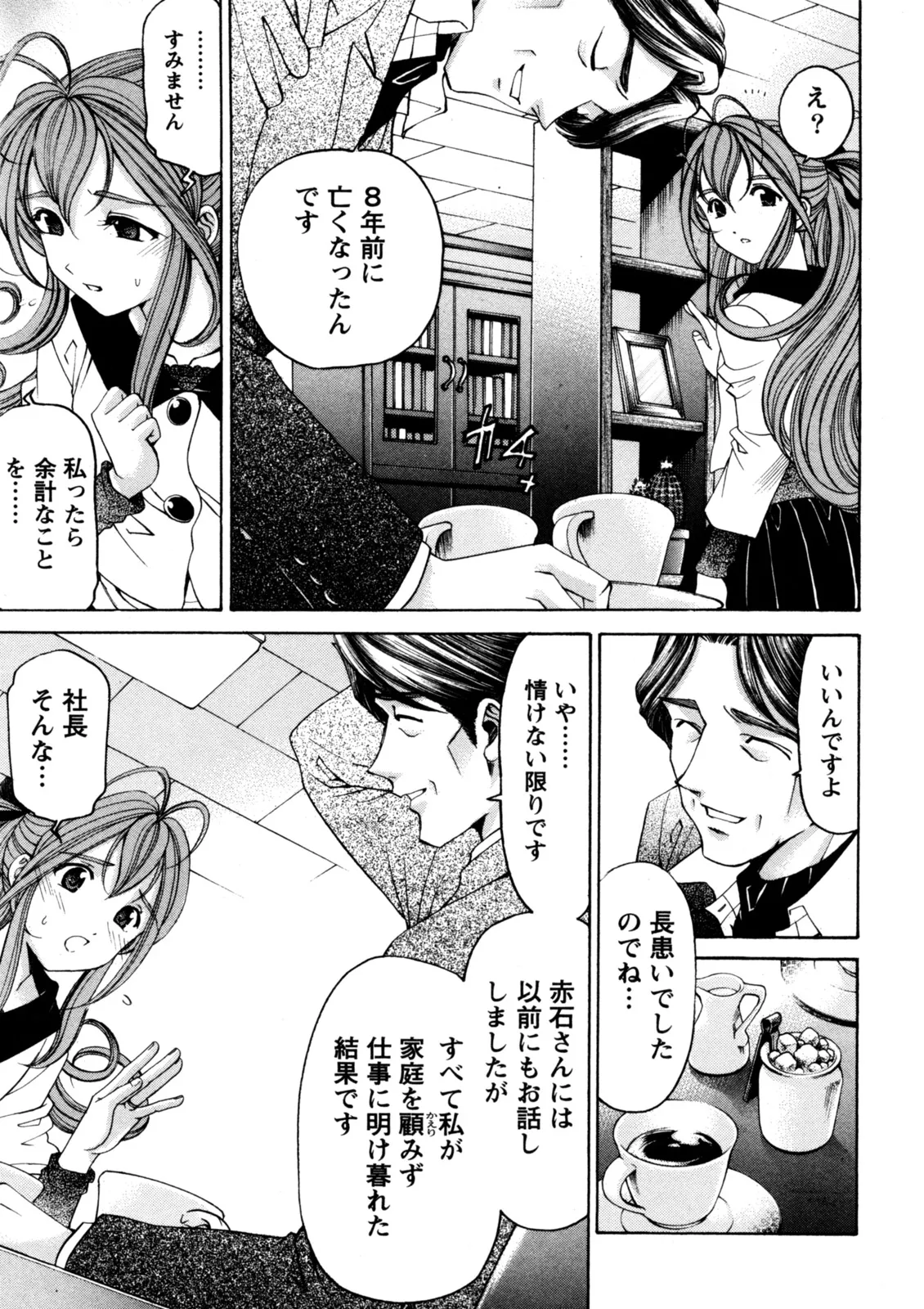 Virgin na Kankei R 5 page 12 full