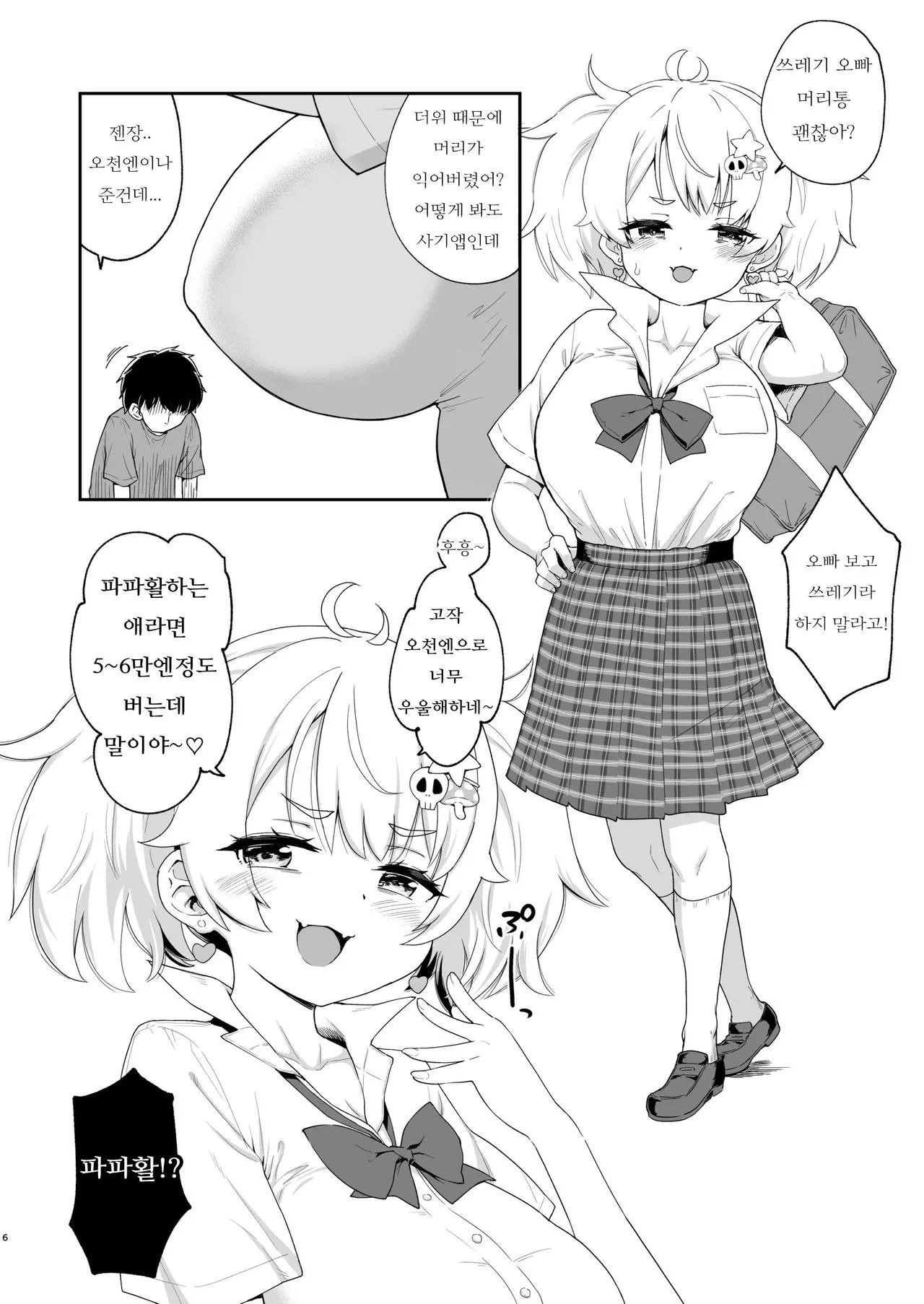 Saimin Nante Aru Wake nai ja~n w | 최면같은거 안걸리거든~ ㅋㅋ page 5 full