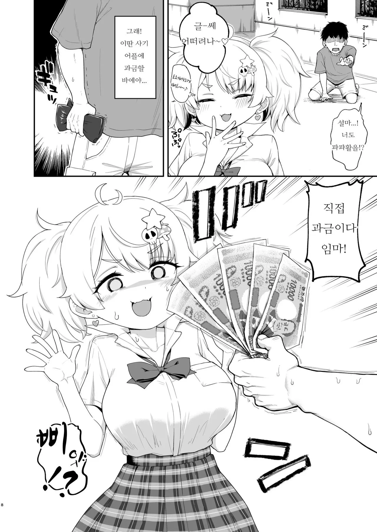 Saimin Nante Aru Wake nai ja~n w | 최면같은거 안걸리거든~ ㅋㅋ page 7 full