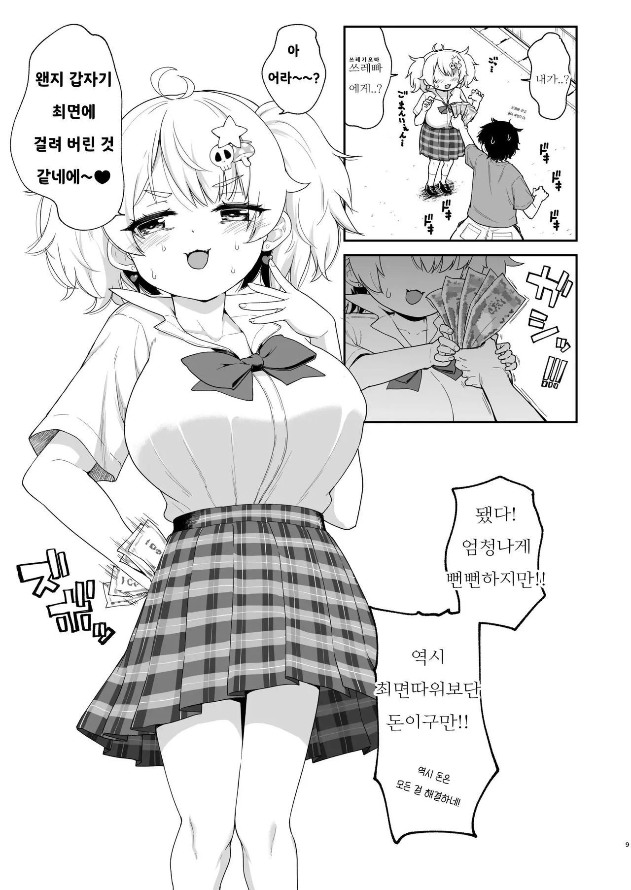 Saimin Nante Aru Wake nai ja~n w | 최면같은거 안걸리거든~ ㅋㅋ page 8 full