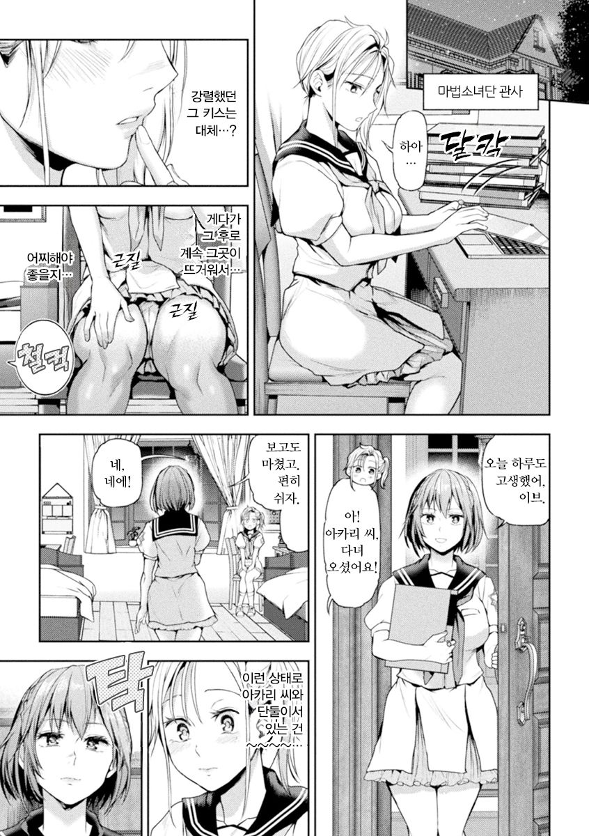 Eigyou Mahou Shoujo ga Kiss Shitara Ch. 1 | 영업 마법소녀가 키스하면 1화 page 11 full