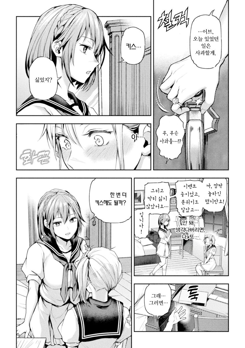Eigyou Mahou Shoujo ga Kiss Shitara Ch. 1 | 영업 마법소녀가 키스하면 1화 page 12 full