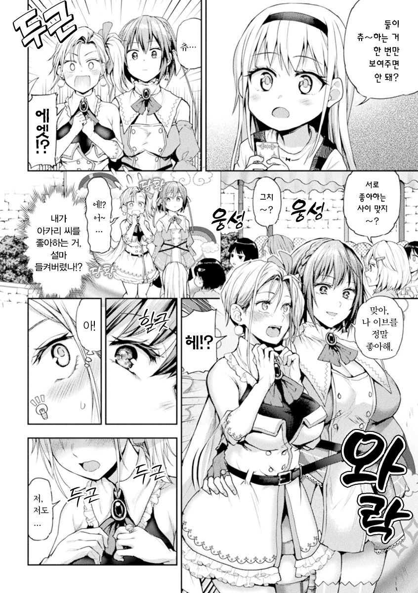 Eigyou Mahou Shoujo ga Kiss Shitara Ch. 1 | 영업 마법소녀가 키스하면 1화 page 6 full