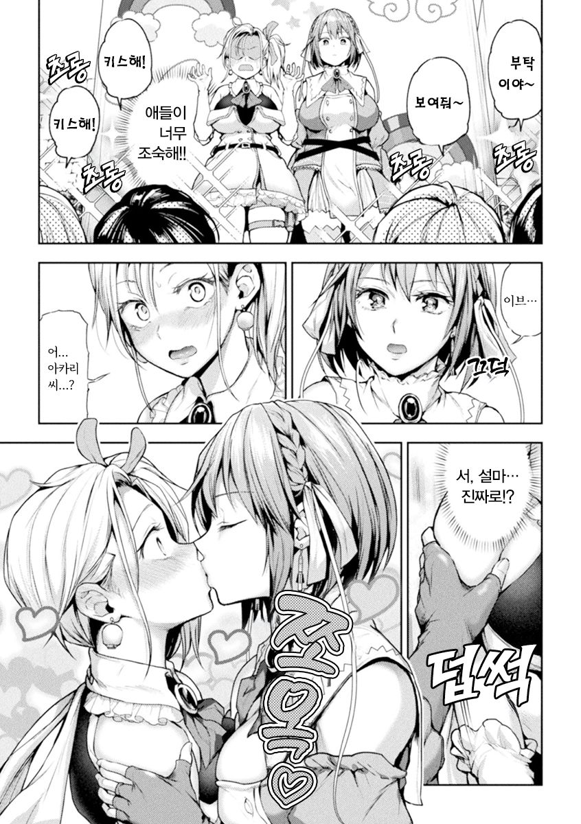 Eigyou Mahou Shoujo ga Kiss Shitara Ch. 1 | 영업 마법소녀가 키스하면 1화 page 8 full