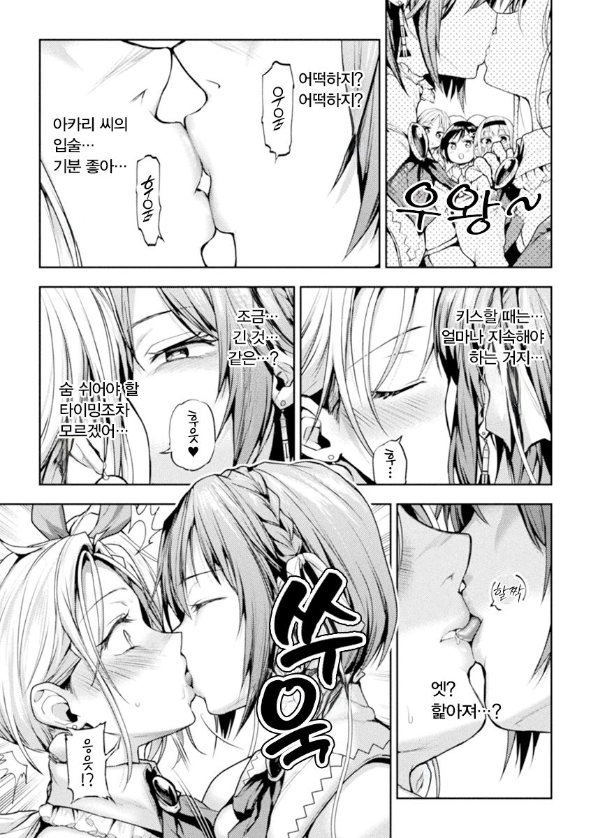 Eigyou Mahou Shoujo ga Kiss Shitara Ch. 1 | 영업 마법소녀가 키스하면 1화 page 9 full