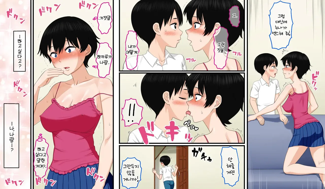 Otouto no "Nama Onaho" ni Naritagatte Iru Onee-chan wa Kekkou Ooi...... Rashii yo!? | 남동생의 '생 오나홀'이 되고 싶어 하는 누나가 꽤 많다······나 봐!? page 10 full