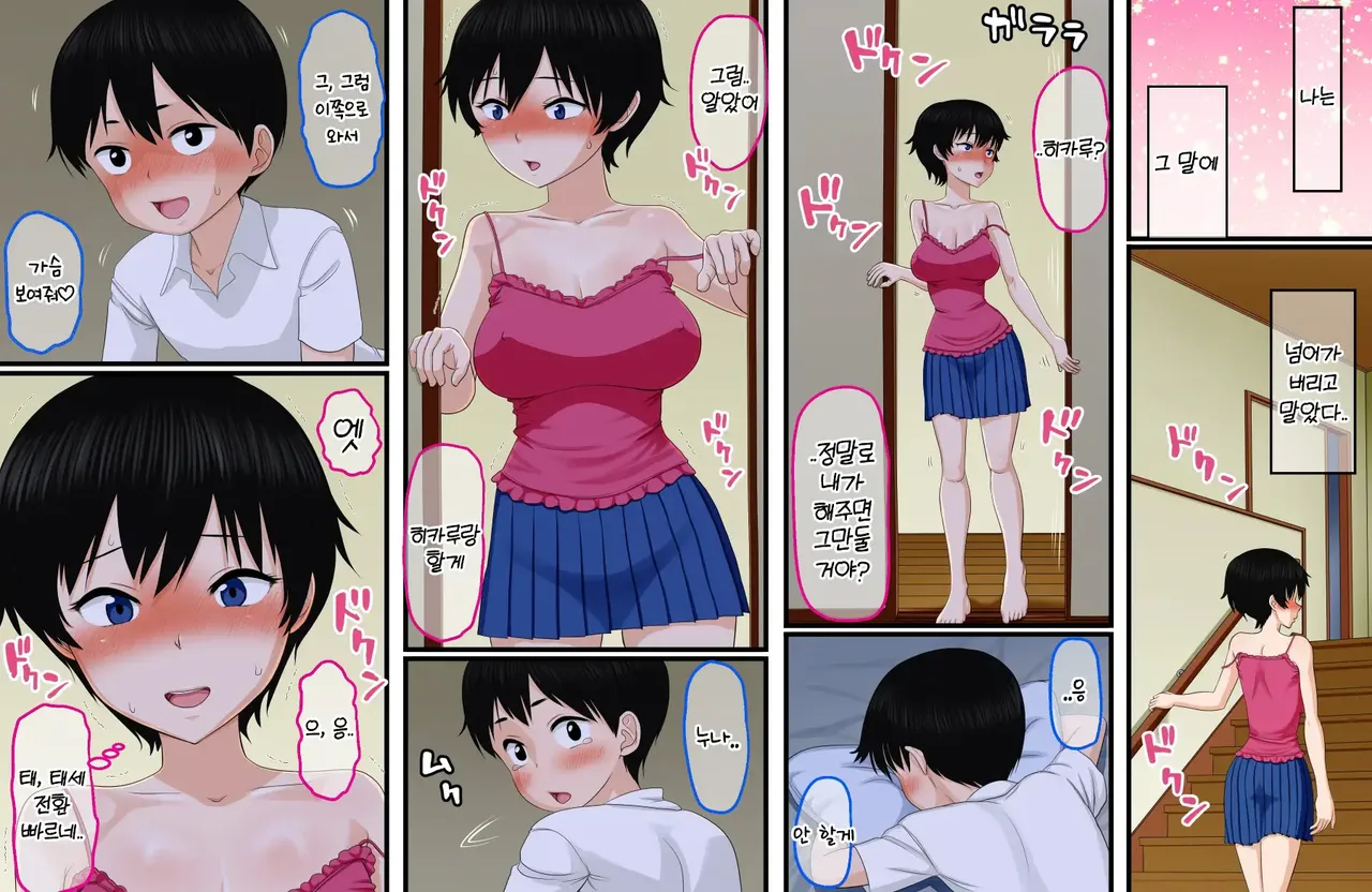 Otouto no "Nama Onaho" ni Naritagatte Iru Onee-chan wa Kekkou Ooi...... Rashii yo!? | 남동생의 '생 오나홀'이 되고 싶어 하는 누나가 꽤 많다······나 봐!? page 11 full