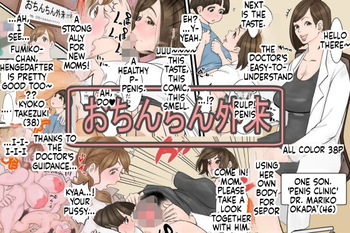 [Delta Studio] Penis Outpatient Department (English) cover