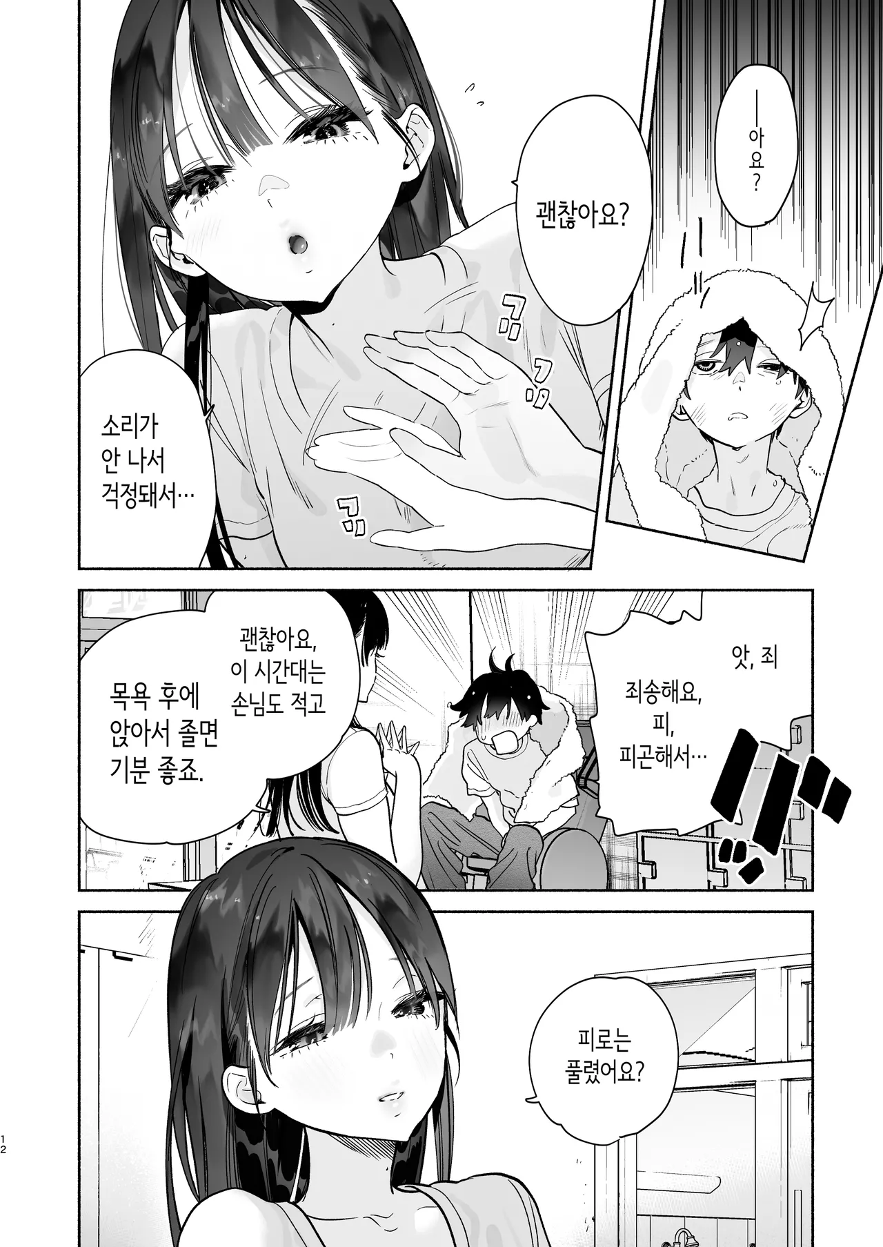Sentou no Onee-san to Majiwaru, 4-kakan no Natsu | 대중탕의 누나와 섹스하는, 4일간의 여름 page 11 full