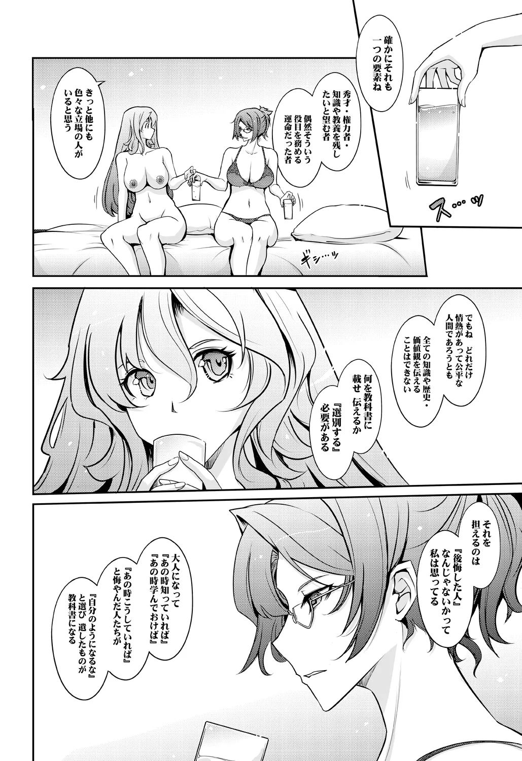 機姦聖女 正義の淫辱モラルマスター page 3 full
