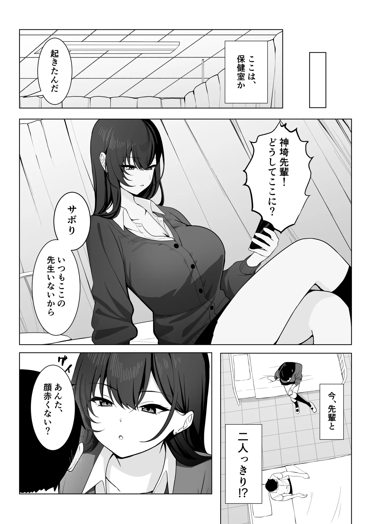 学校一恐れられている先輩、押しに弱くてえっちなお願いも断れない。 page 5 full