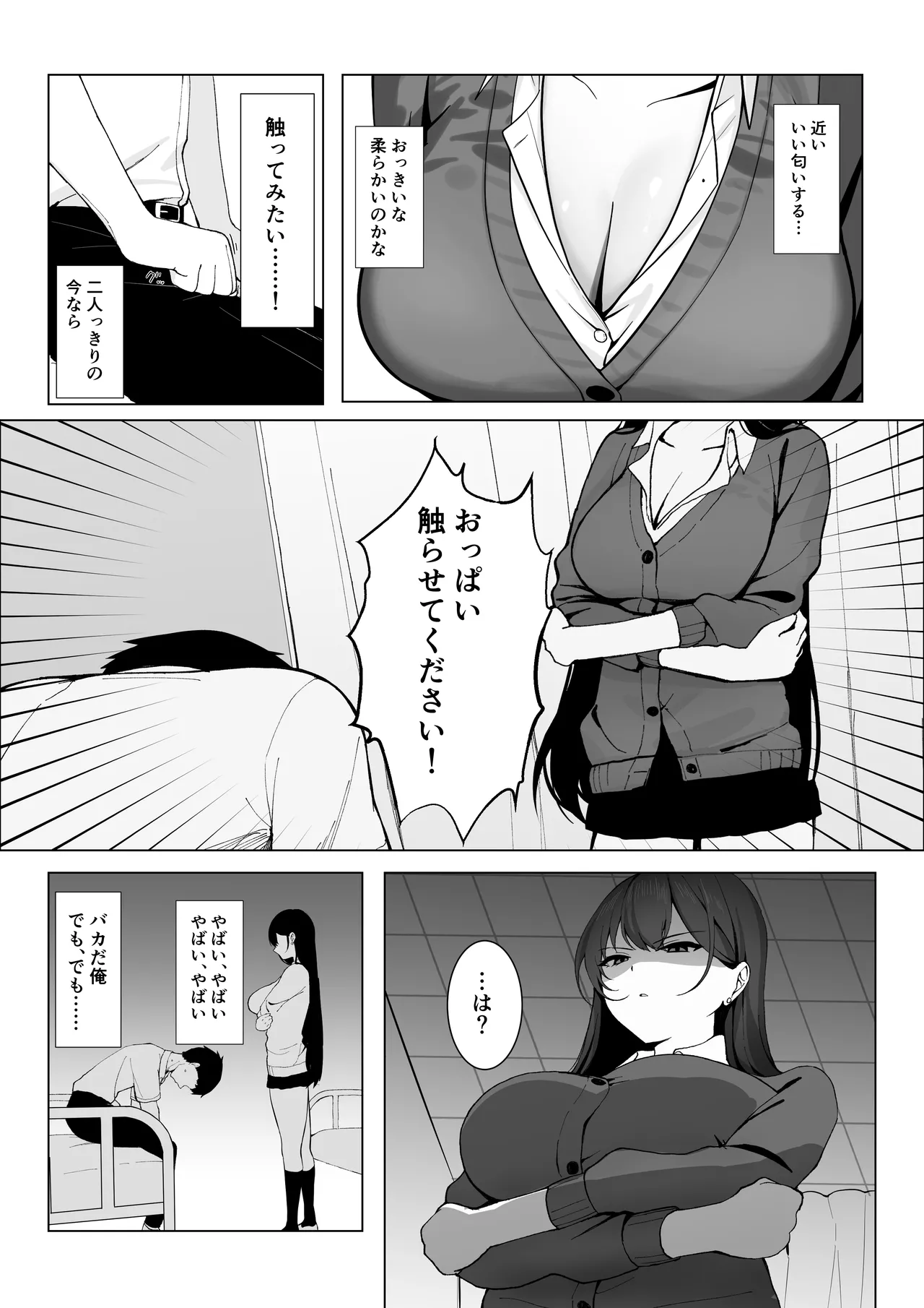 学校一恐れられている先輩、押しに弱くてえっちなお願いも断れない。 page 6 full