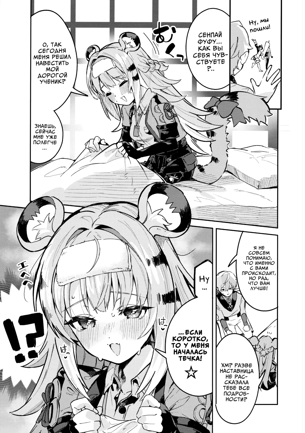 Fufu no Hatsujouki | Хроники течки Фуфу page 3 full