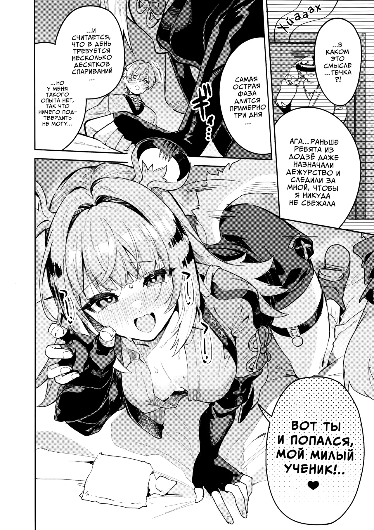 Fufu no Hatsujouki | Хроники течки Фуфу page 4 full