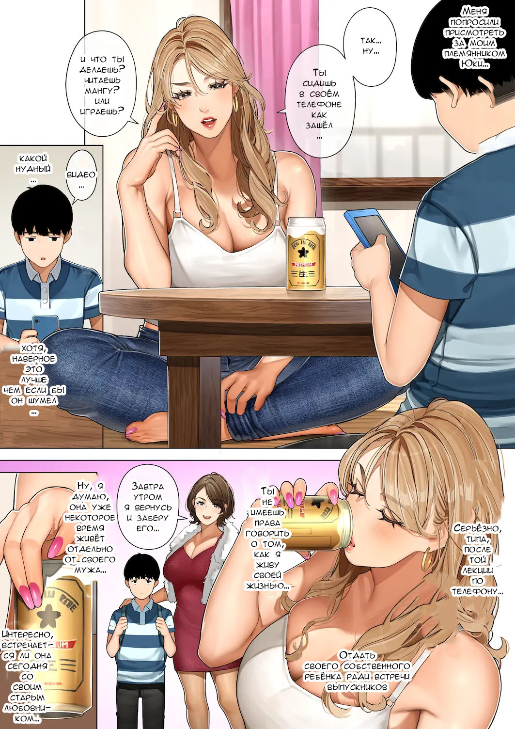 Gal Mama Anna-san page 4 full