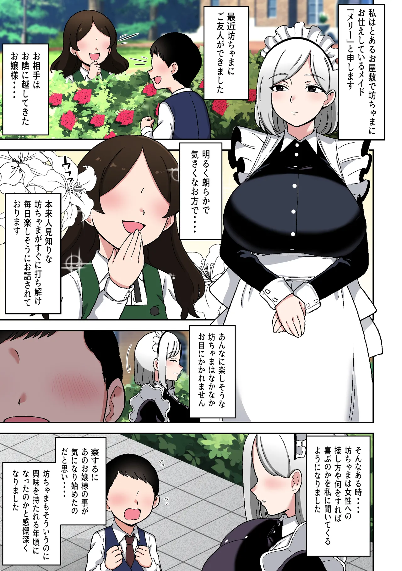 坊ちゃまを独り占めしたいクールで独占欲つよつよなでかムチメイド page 2 full