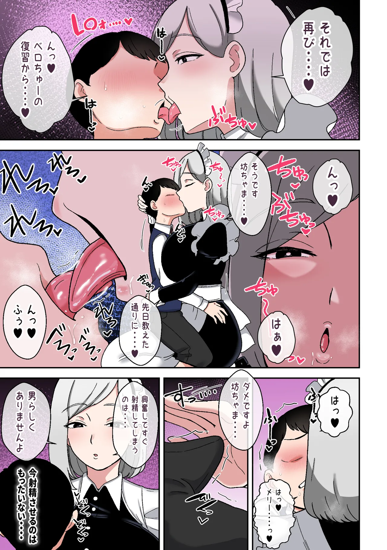 坊ちゃまを独り占めしたいクールで独占欲つよつよなでかムチメイド page 8 full