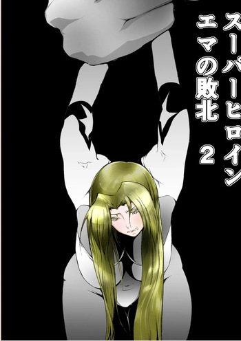 [FAT CAT] Superheroine Ema no Haiboku 2 cover