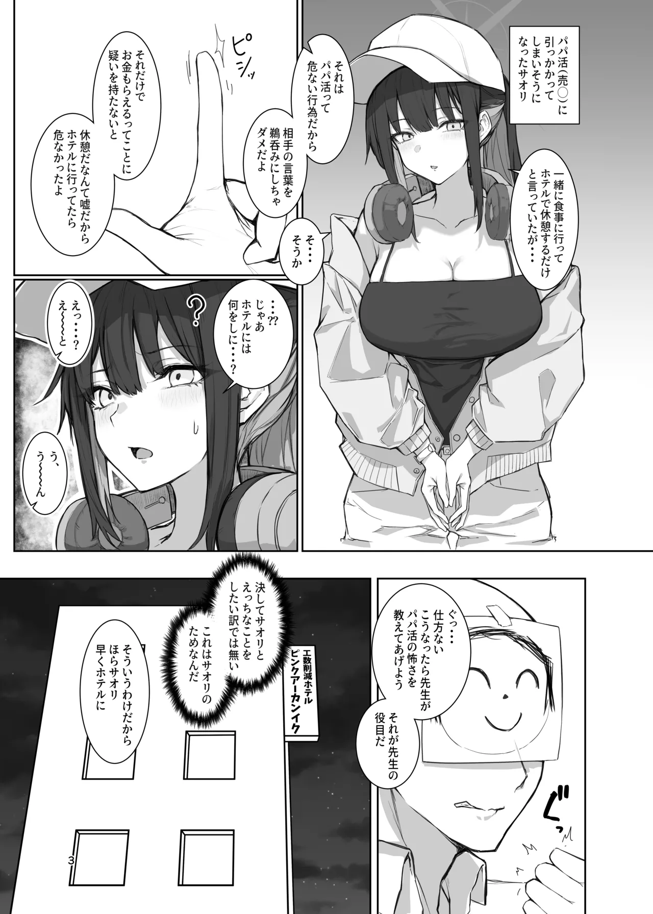 Sensei Papa-Katsu tte Nan desu ka? page 2 full