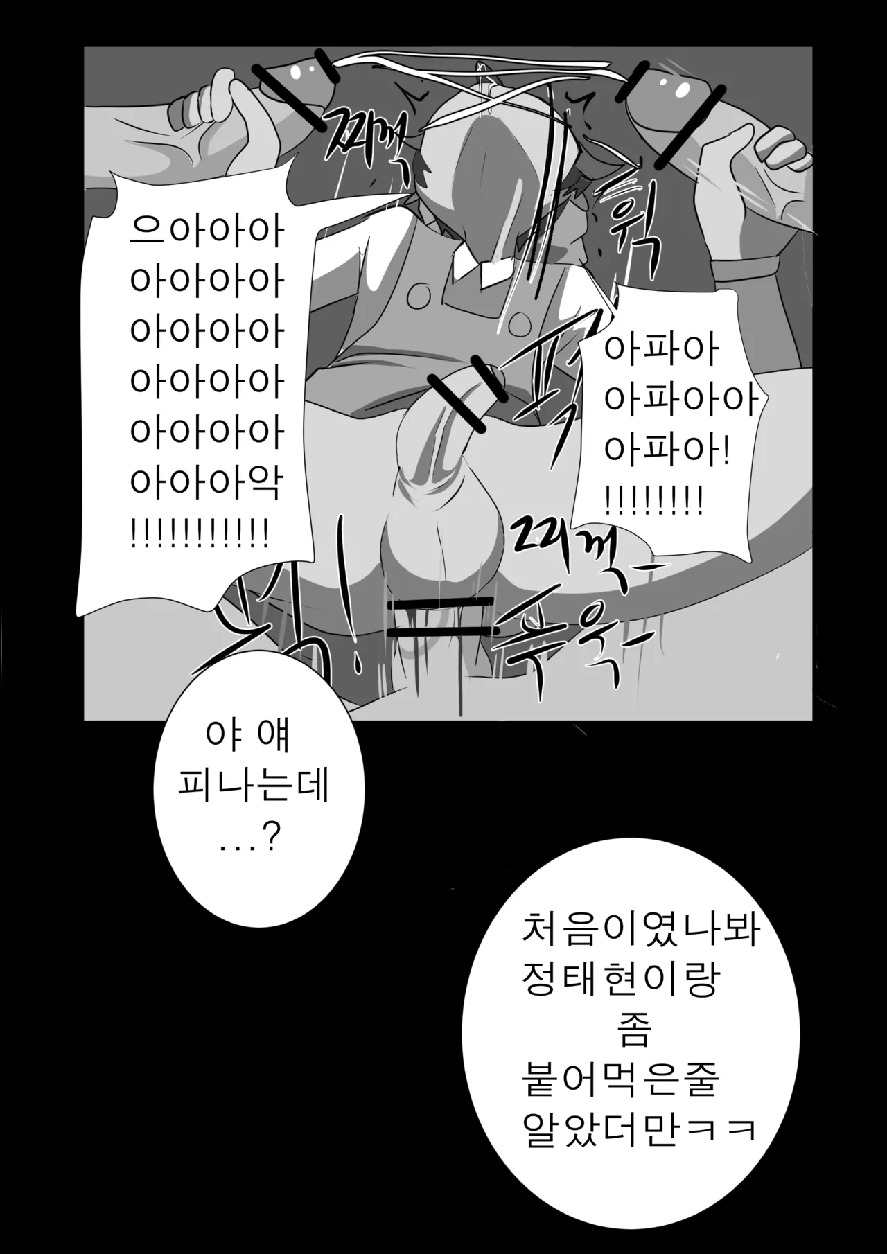“A”nyway “C”umdump is "P"yeon Jun-beom! page 10 full