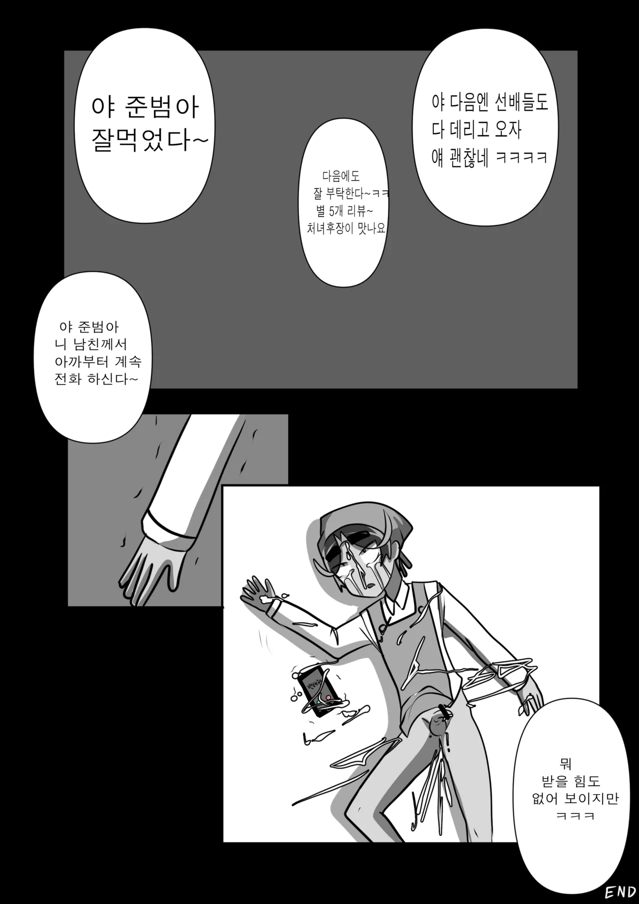 “A”nyway “C”umdump is "P"yeon Jun-beom! page 12 full