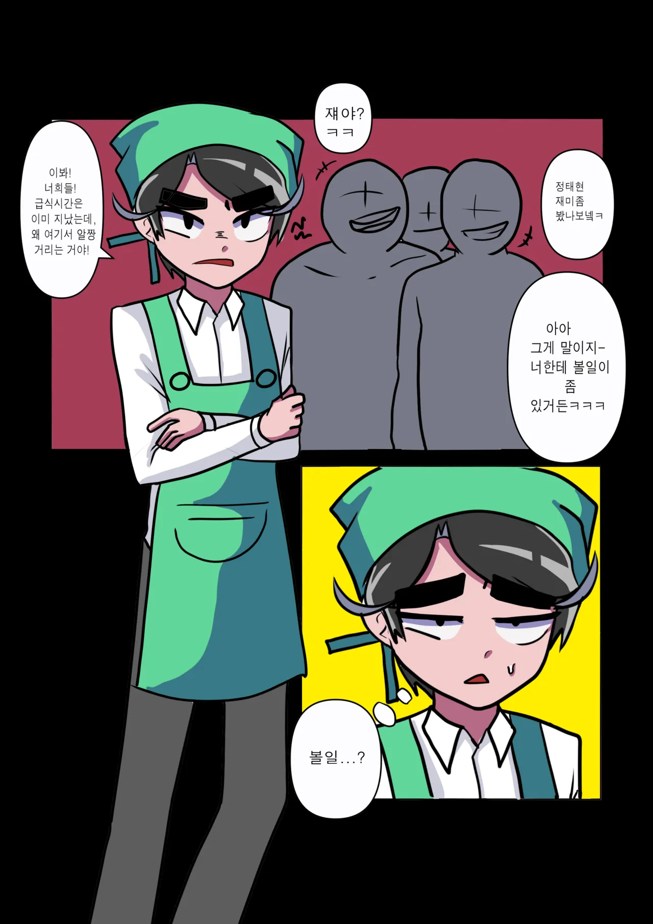 “A”nyway “C”umdump is "P"yeon Jun-beom! page 4 full