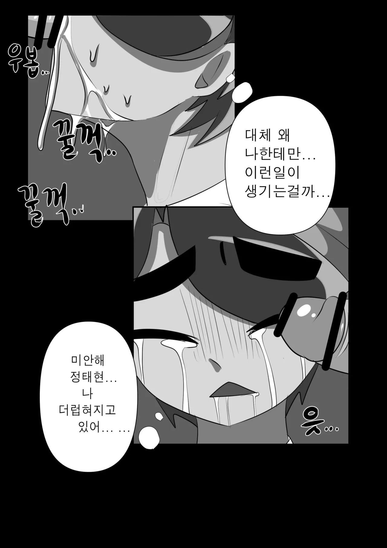 “A”nyway “C”umdump is "P"yeon Jun-beom! page 8 full