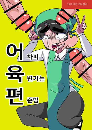 “A”nyway “C”umdump is "P"yeon Jun-beom! cover
