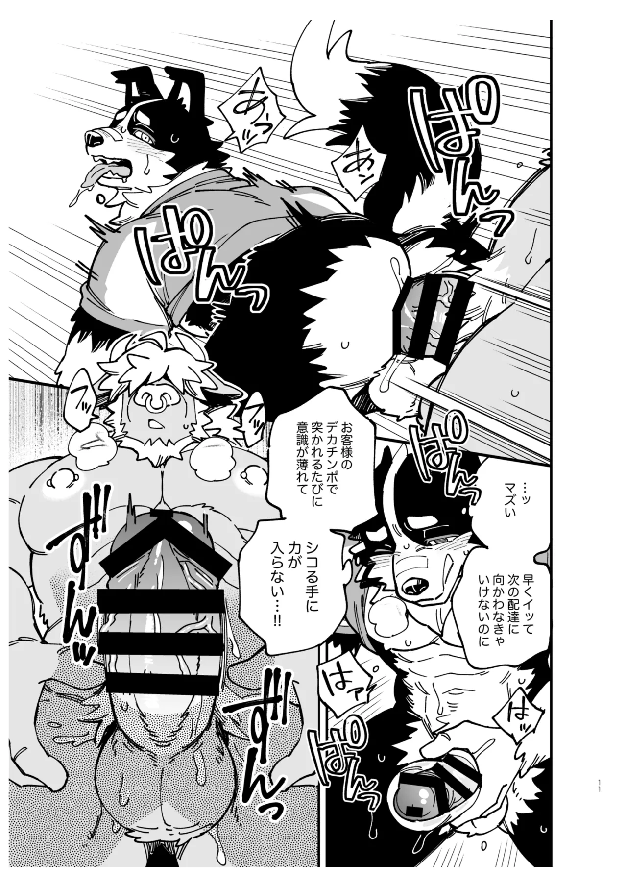 BBB - Bite Bite Beit page 12 full