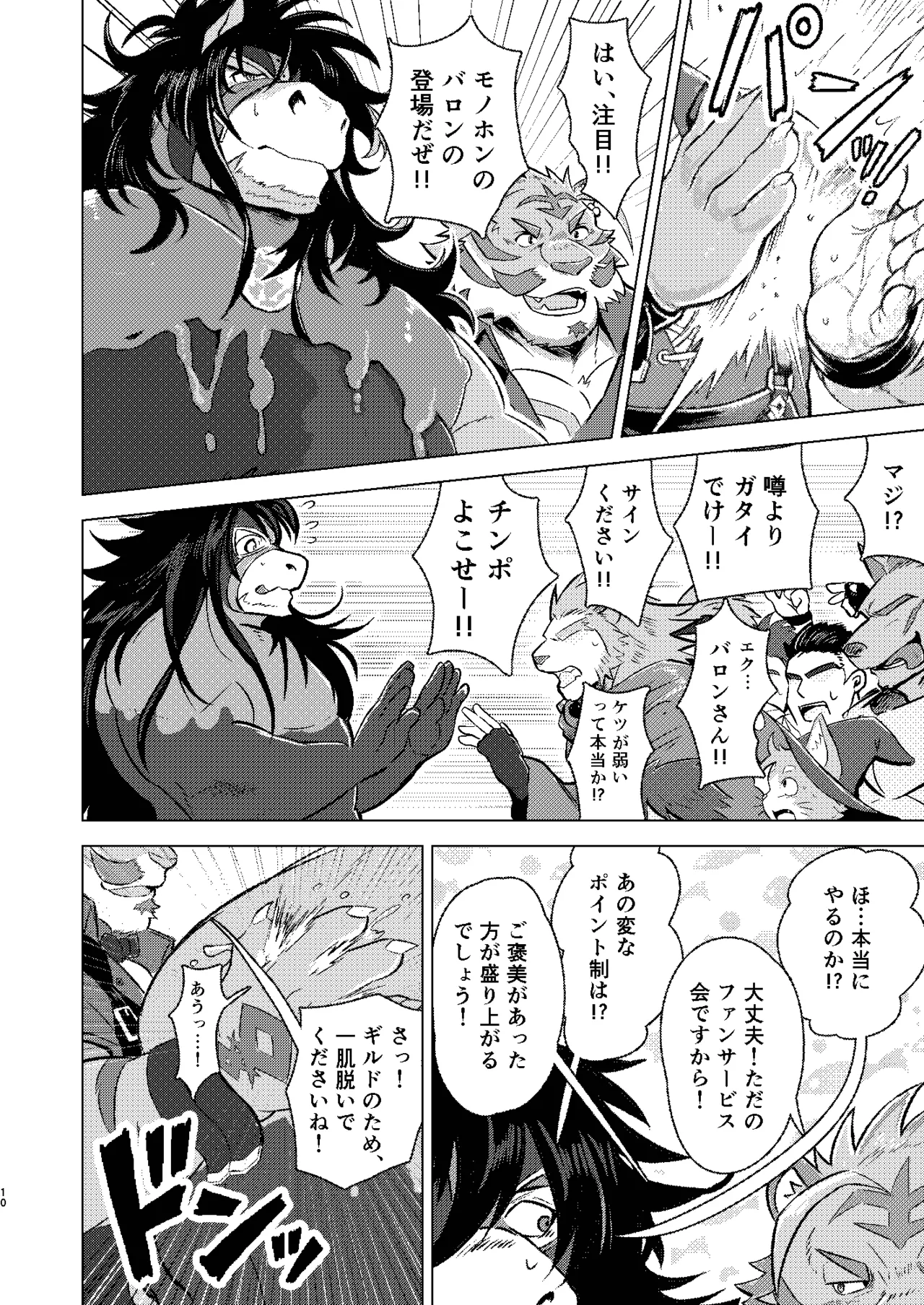 義賊バロン、お貸しします page 10 full