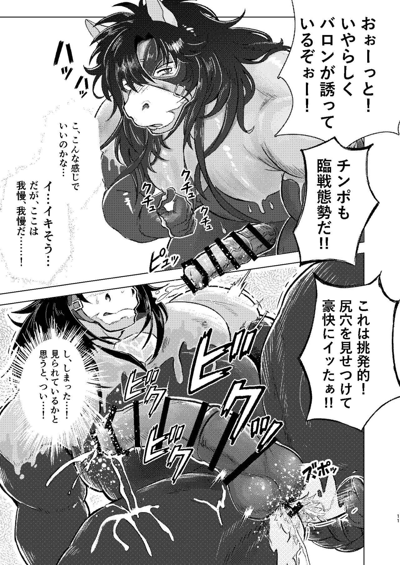 義賊バロン、お貸しします page 11 full