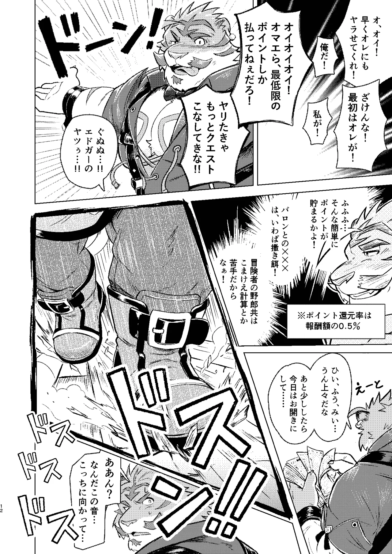 義賊バロン、お貸しします page 12 full