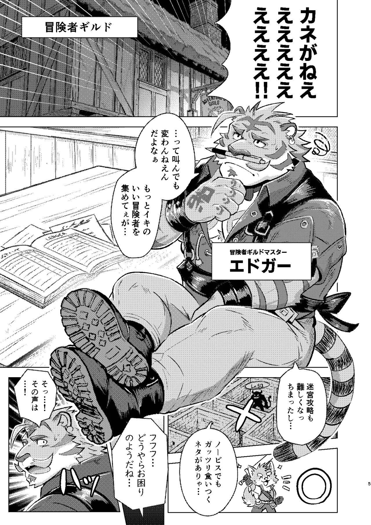 義賊バロン、お貸しします page 5 full