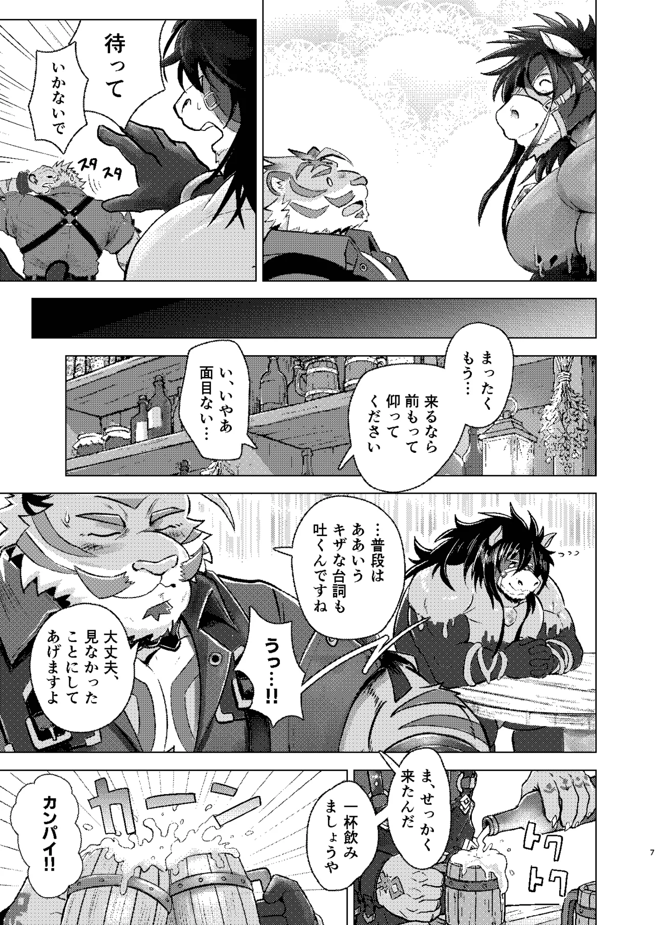 義賊バロン、お貸しします page 7 full