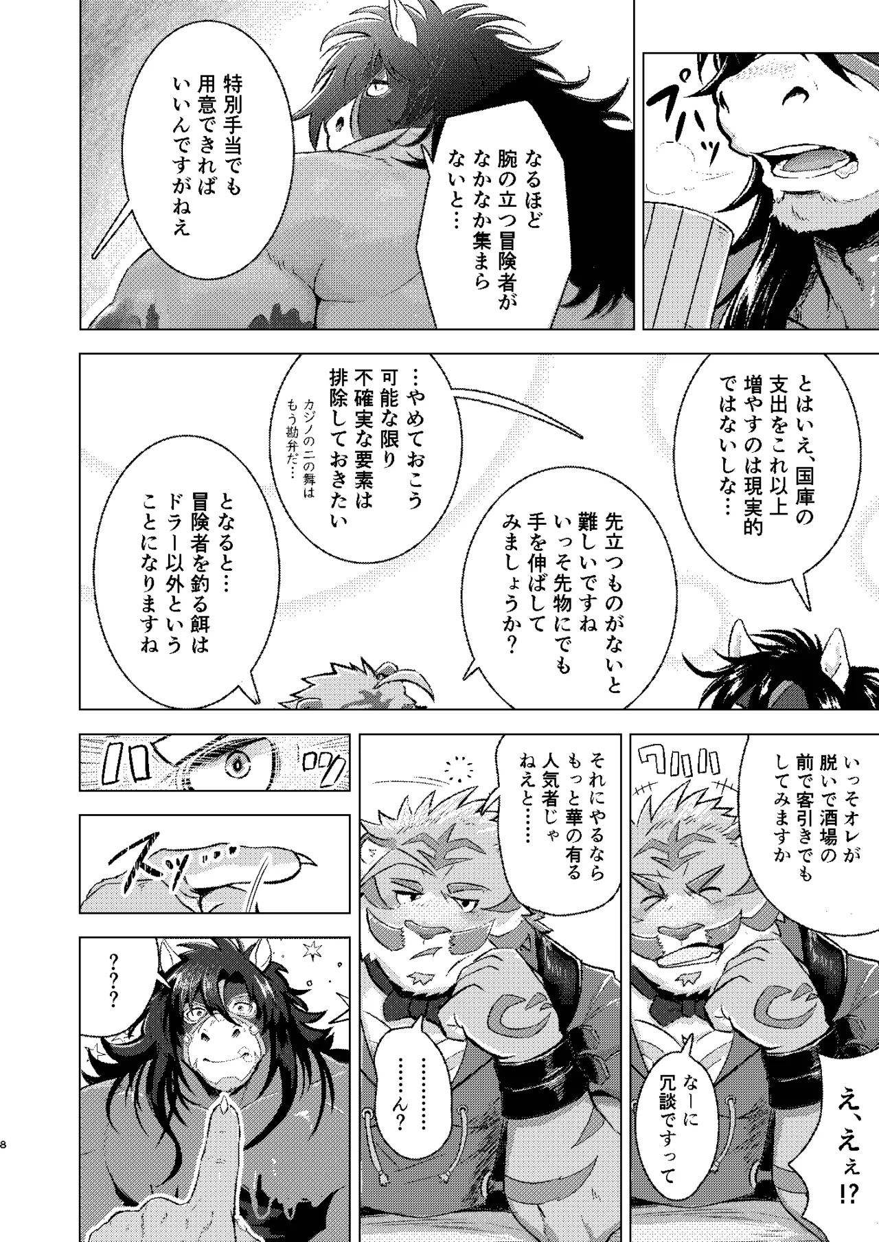 義賊バロン、お貸しします page 8 full