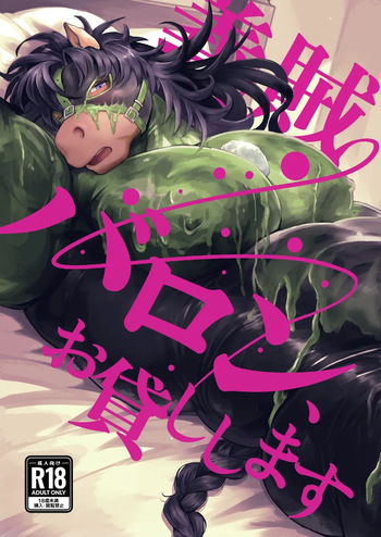 [べすちあ丼] 義賊バロン、お貸しします [Japanese][digital] cover
