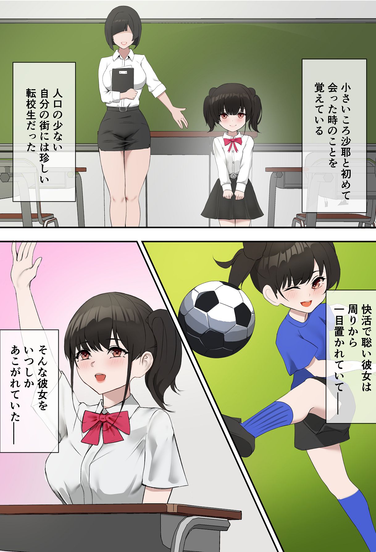 彼女の秘密〜清楚で発育の良い彼女が体育会系の先輩に犯〇れる〜 page 3 full