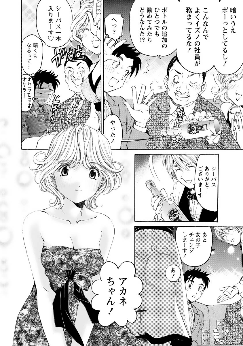 Virgin na Kankei R 4 page 11 full