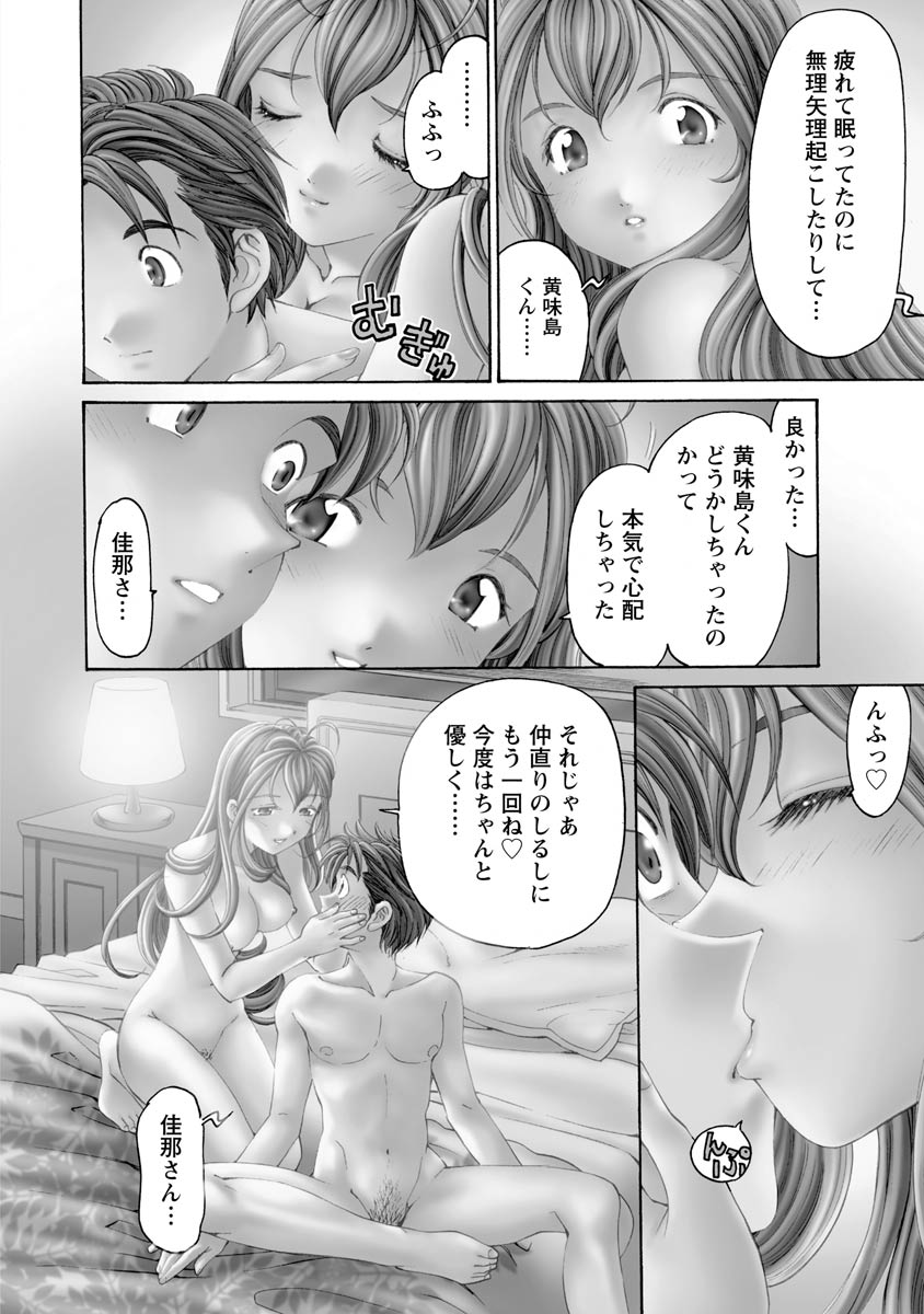 Virgin na Kankei R 4 page 5 full