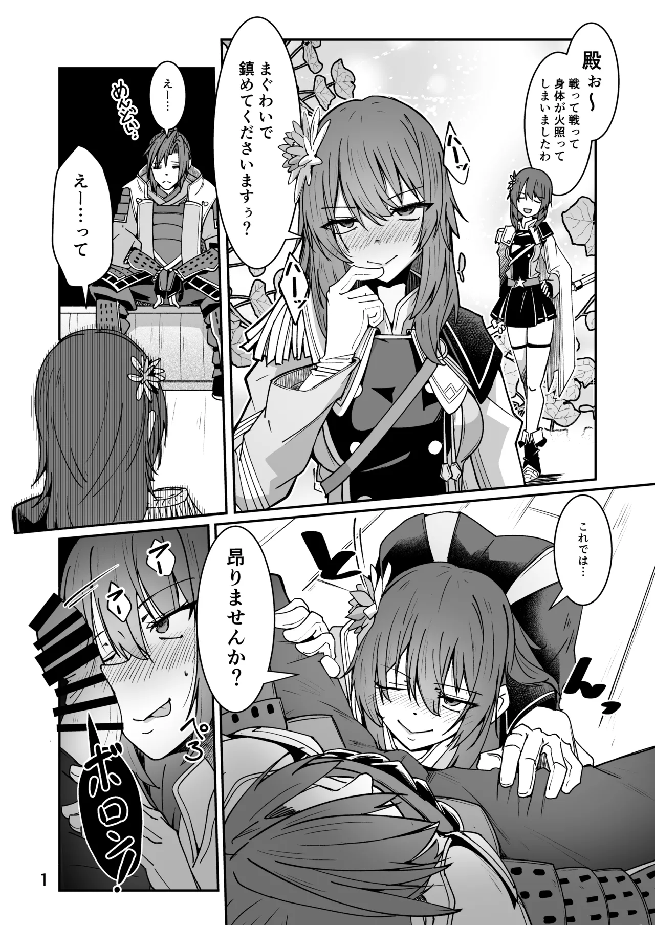 Skeb依頼 鶴丸城 R18漫画 page 1 full