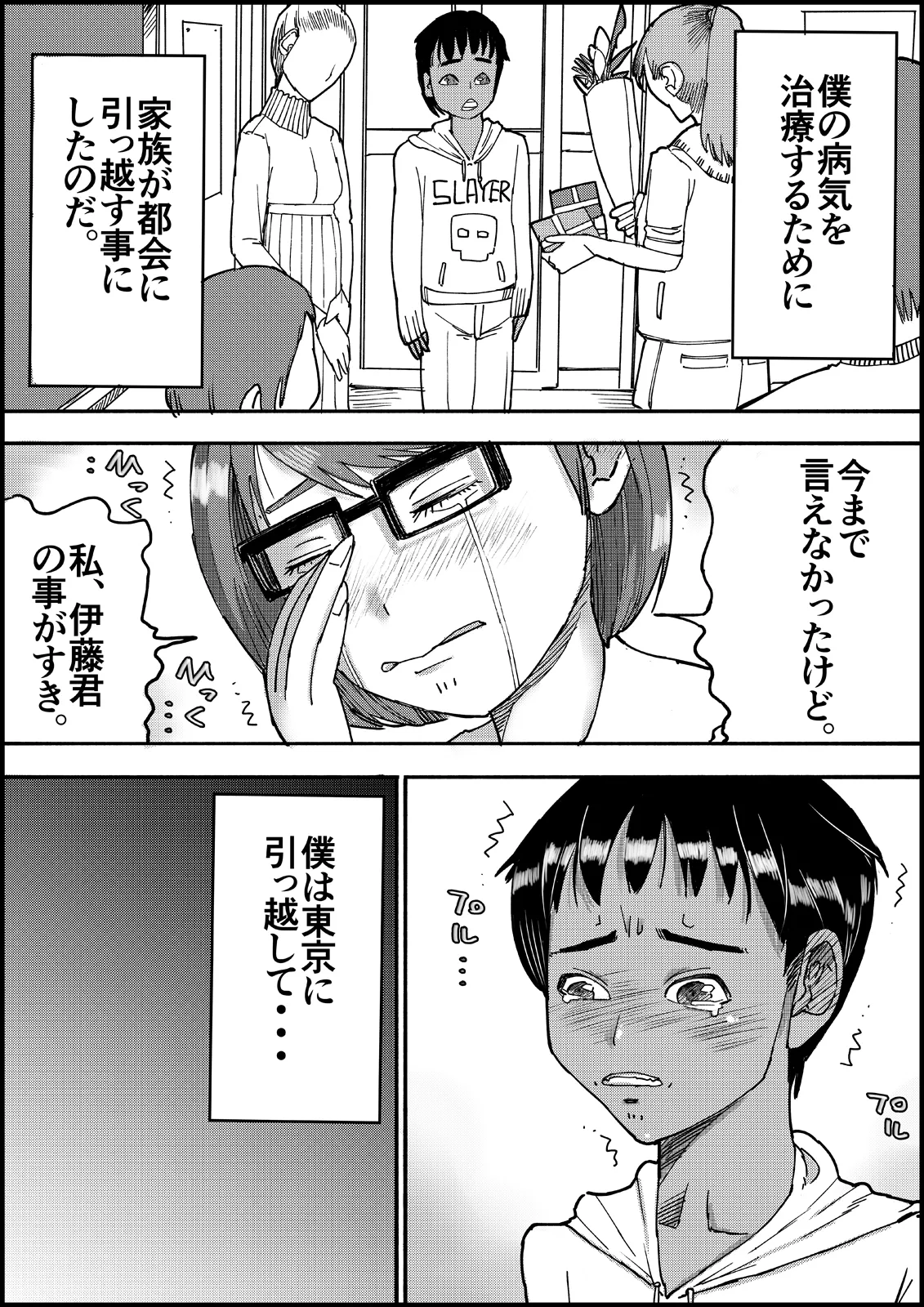 Otona no Hatena 3 `Hatsukoi Osananajimi wa Otoko no Musume? Kasshoku Kyonyū Banīchinpo o Oikakete Gyaku Nan 3 P Jōhō Shūshū Onaji Shokuba ni Tenshoku Shi Hairanhi-chū Dashi SEX Shi Chai Hatena' page 5 full