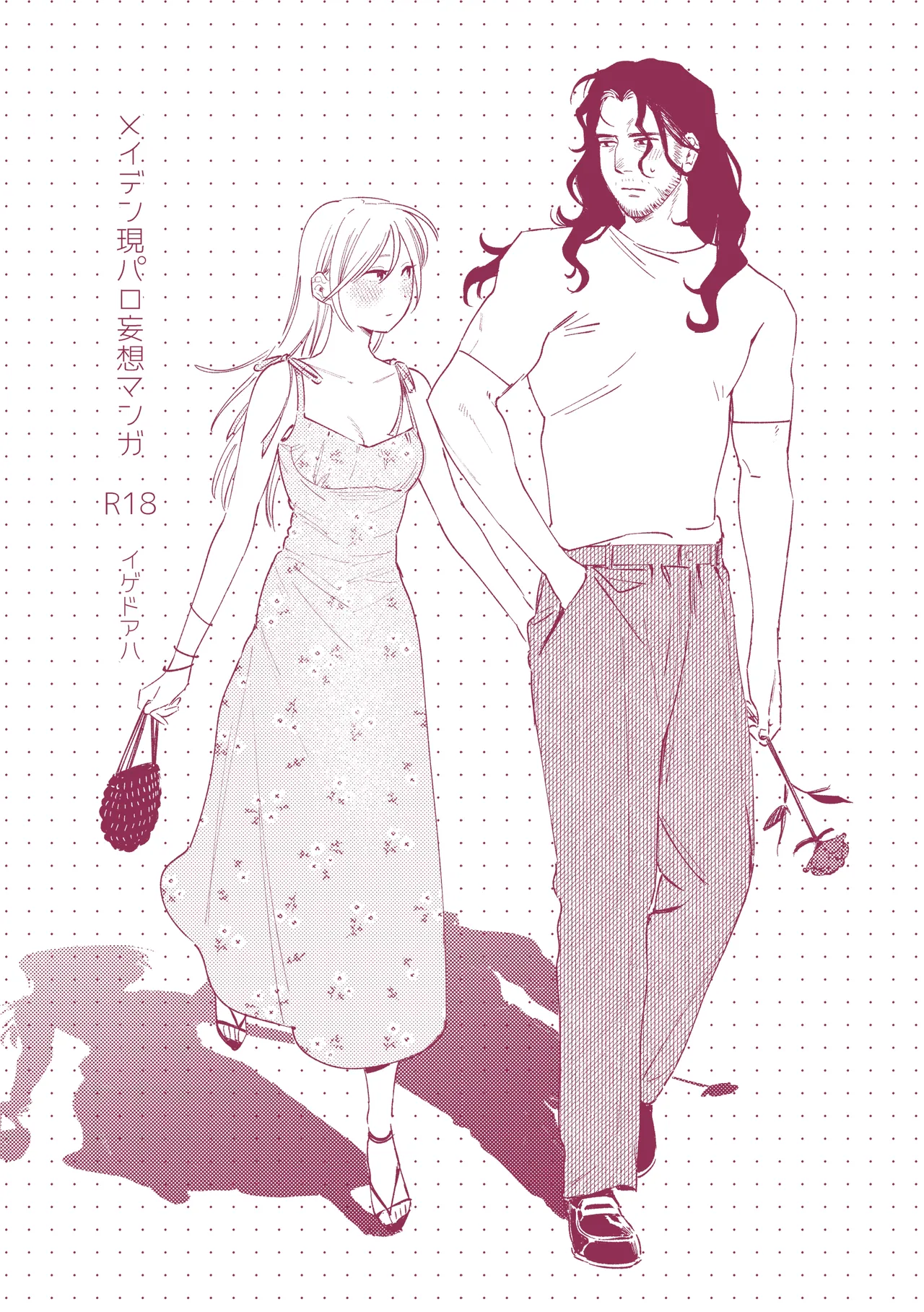 Maiden: Modern Parody Delusion Manga page 1 full